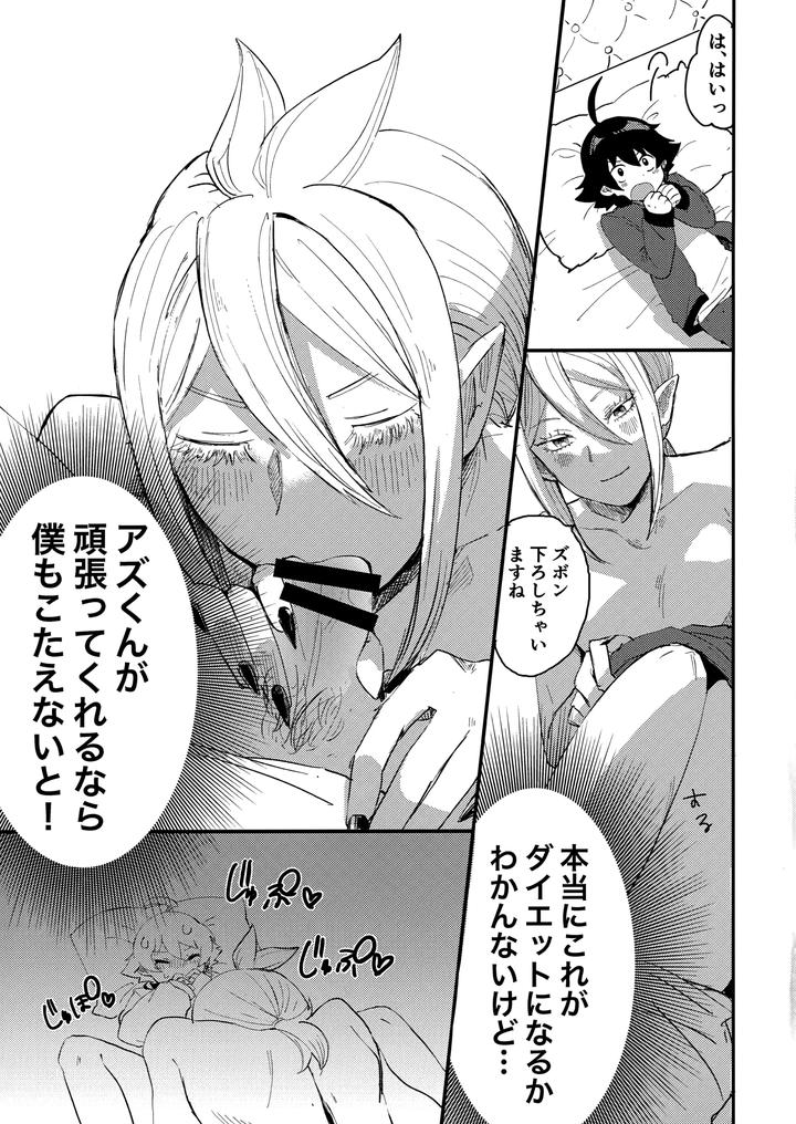 Mairimashita! Iruma-kun Dj – Iruma-sama nikutai kaizou keikaku by Umakuienai (Ori) [JP] page 24