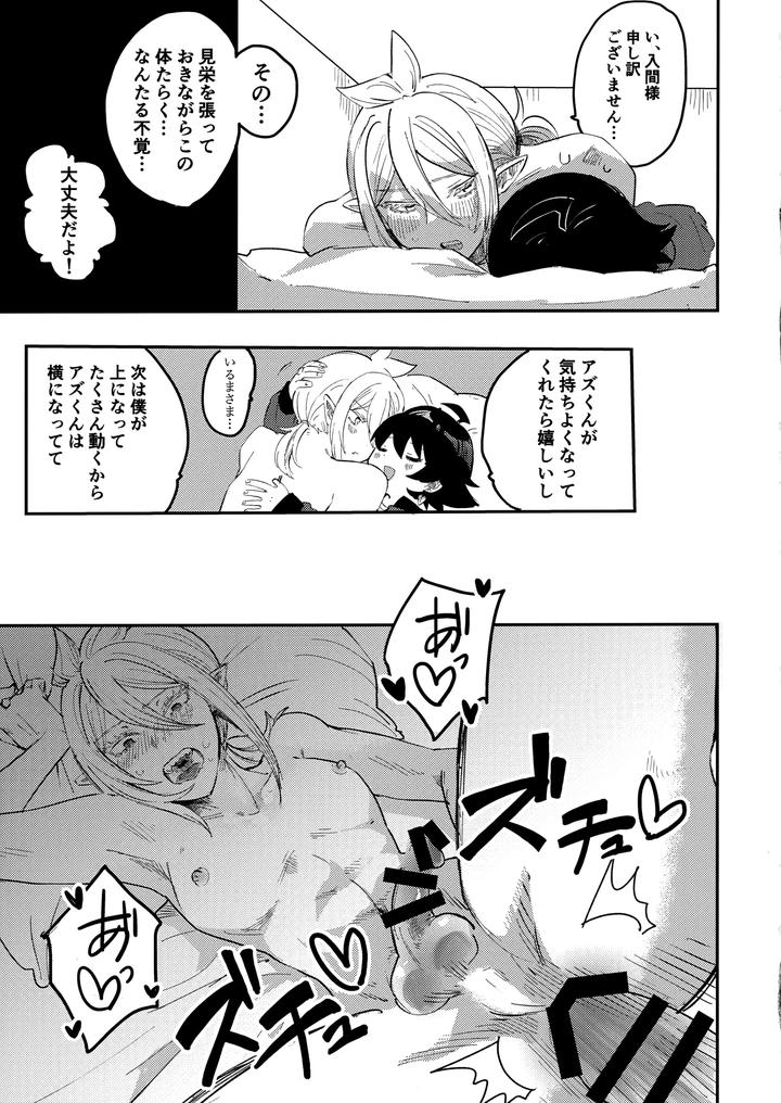 Mairimashita! Iruma-kun Dj – Iruma-sama nikutai kaizou keikaku by Umakuienai (Ori) [JP] page 30