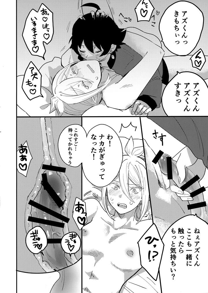 Mairimashita! Iruma-kun Dj – Iruma-sama nikutai kaizou keikaku by Umakuienai (Ori) [JP] page 33