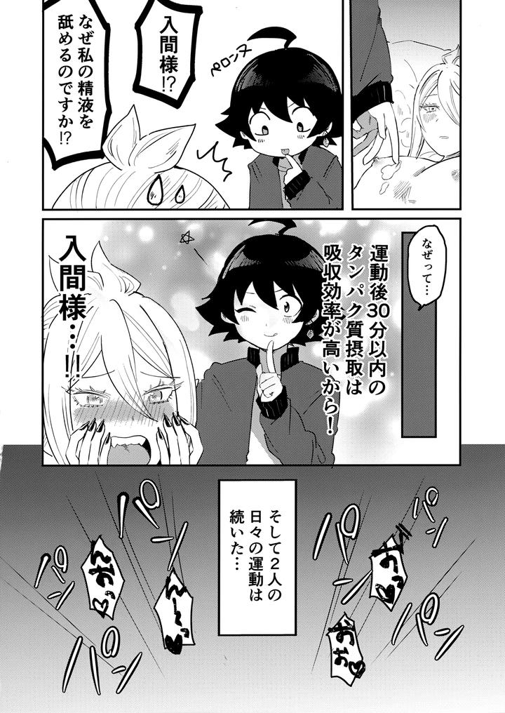 Mairimashita! Iruma-kun Dj – Iruma-sama nikutai kaizou keikaku by Umakuienai (Ori) [JP] page 35