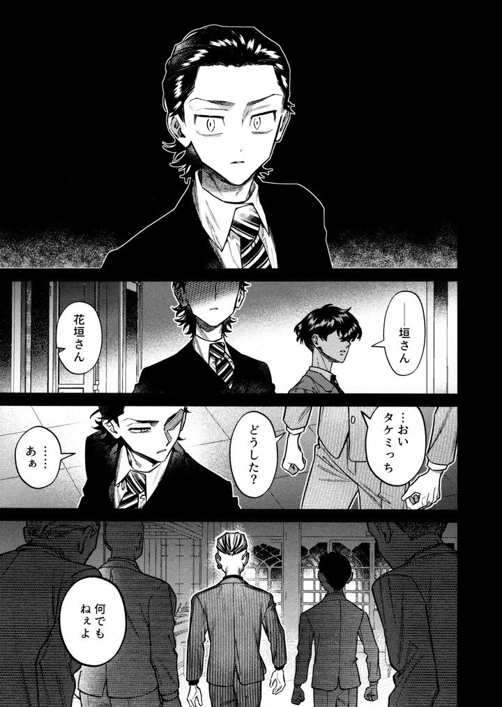 Tokyo Revengers Dj – Re-recorded Collection GOAT by 13-BANCHI (Shi) [JP] page 9