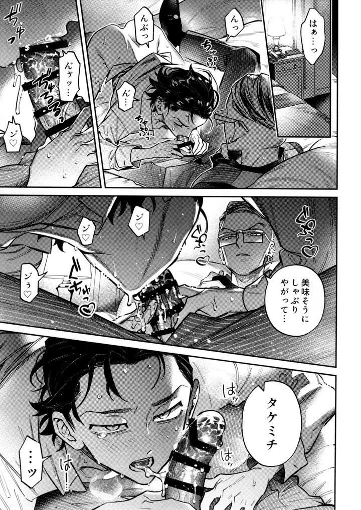 Tokyo Revengers Dj – Re-recorded Collection GOAT by 13-BANCHI (Shi) [JP] page 11