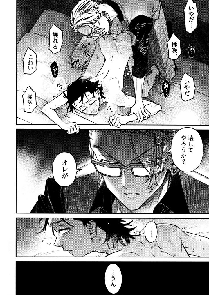 Tokyo Revengers Dj – Re-recorded Collection GOAT by 13-BANCHI (Shi) [JP] page 14