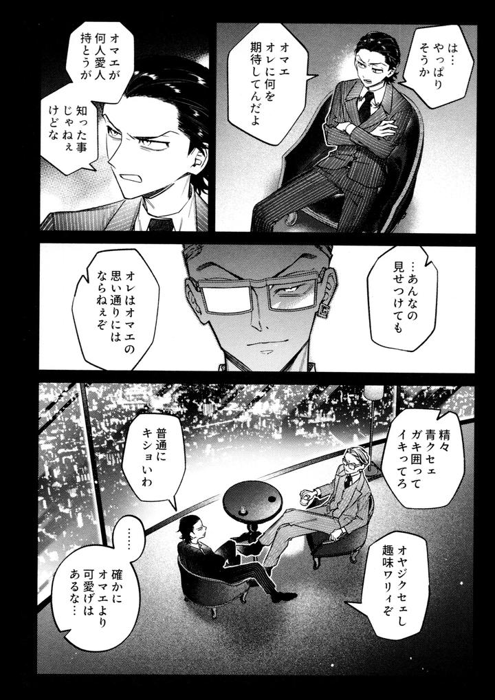 Tokyo Revengers Dj – Re-recorded Collection GOAT by 13-BANCHI (Shi) [JP] page 16