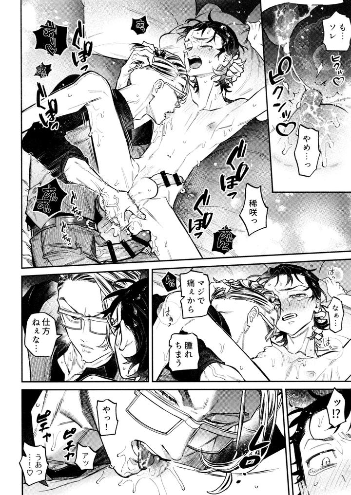 Tokyo Revengers Dj – Re-recorded Collection GOAT by 13-BANCHI (Shi) [JP] page 18