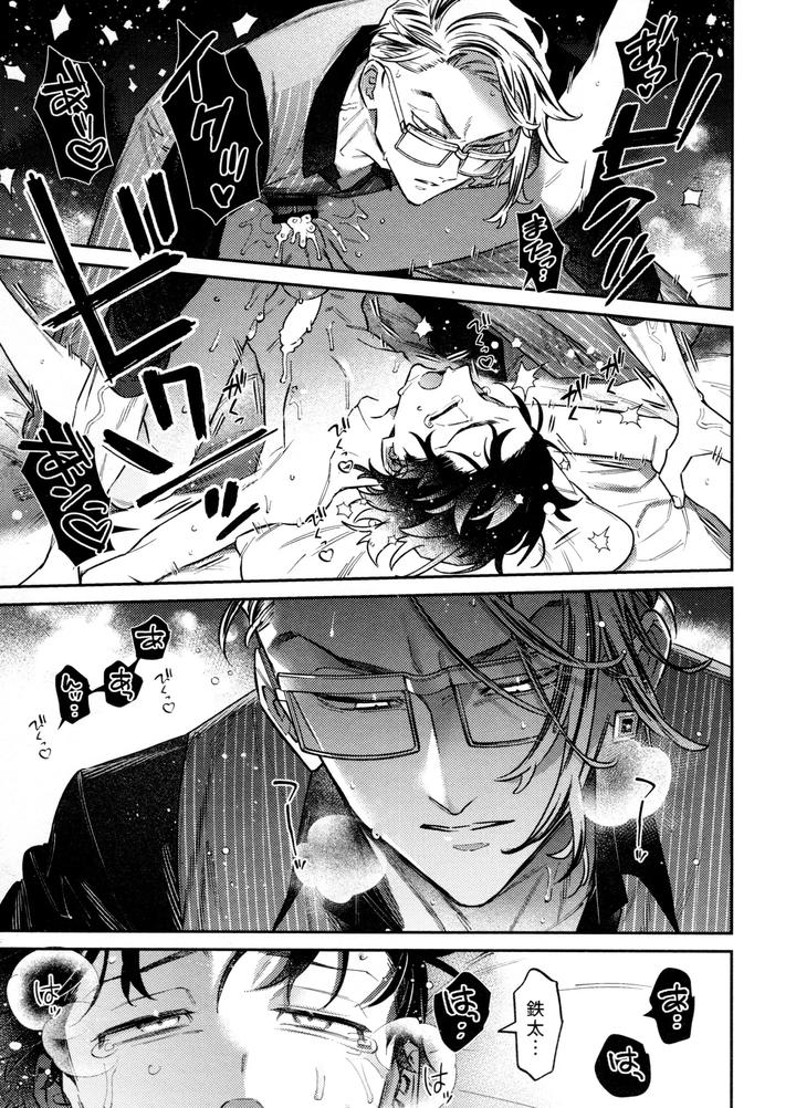 Tokyo Revengers Dj – Re-recorded Collection GOAT by 13-BANCHI (Shi) [JP] page 21