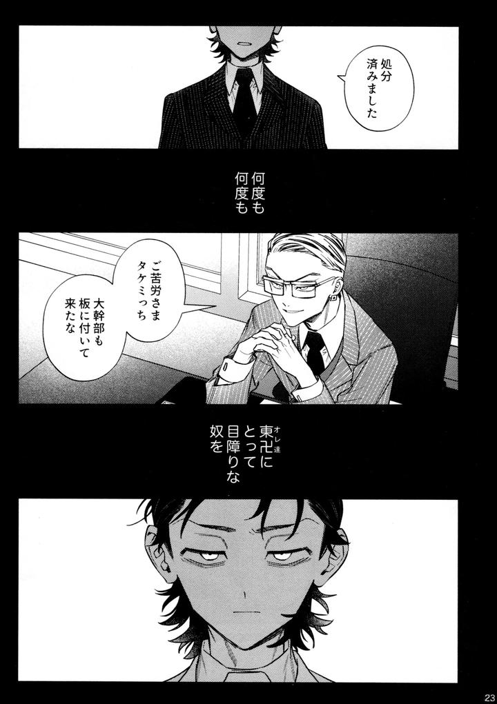 Tokyo Revengers Dj – Re-recorded Collection GOAT by 13-BANCHI (Shi) [JP] page 25