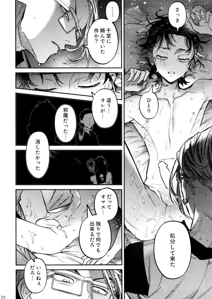 Tokyo Revengers Dj – Re-recorded Collection GOAT by 13-BANCHI (Shi) [JP] page 26