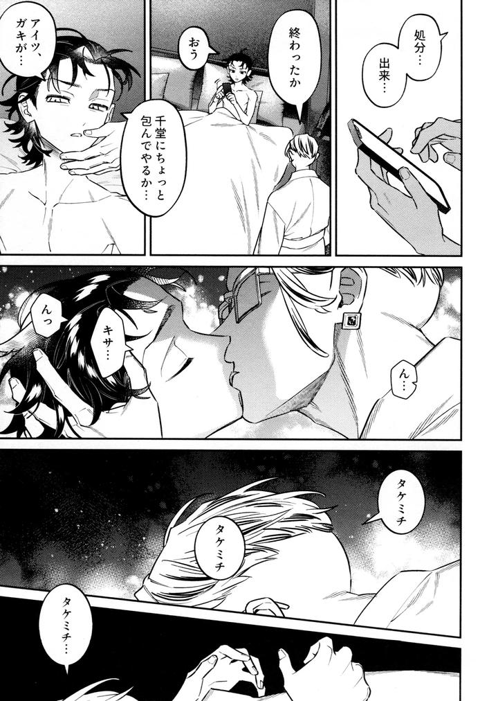 Tokyo Revengers Dj – Re-recorded Collection GOAT by 13-BANCHI (Shi) [JP] page 29