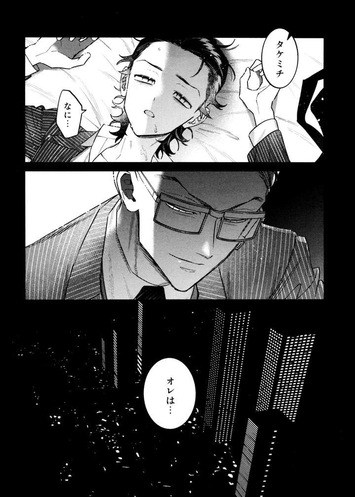 Tokyo Revengers Dj – Re-recorded Collection GOAT by 13-BANCHI (Shi) [JP] page 30