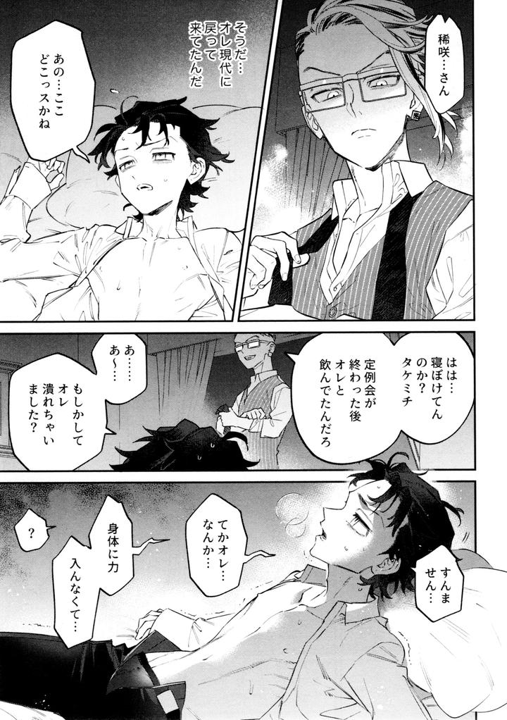 Tokyo Revengers Dj – Re-recorded Collection GOAT by 13-BANCHI (Shi) [JP] page 37