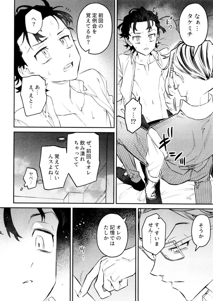 Tokyo Revengers Dj – Re-recorded Collection GOAT by 13-BANCHI (Shi) [JP] page 38