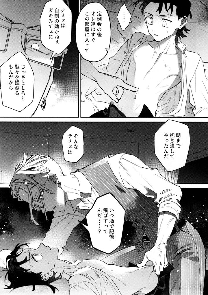 Tokyo Revengers Dj – Re-recorded Collection GOAT by 13-BANCHI (Shi) [JP] page 39