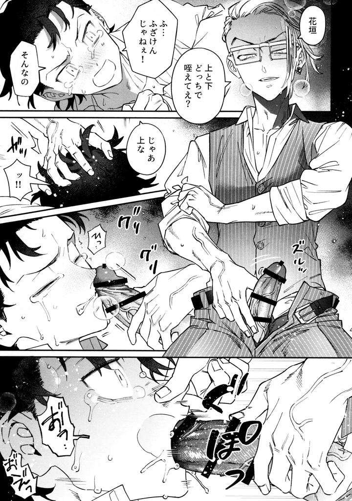 Tokyo Revengers Dj – Re-recorded Collection GOAT by 13-BANCHI (Shi) [JP] page 45