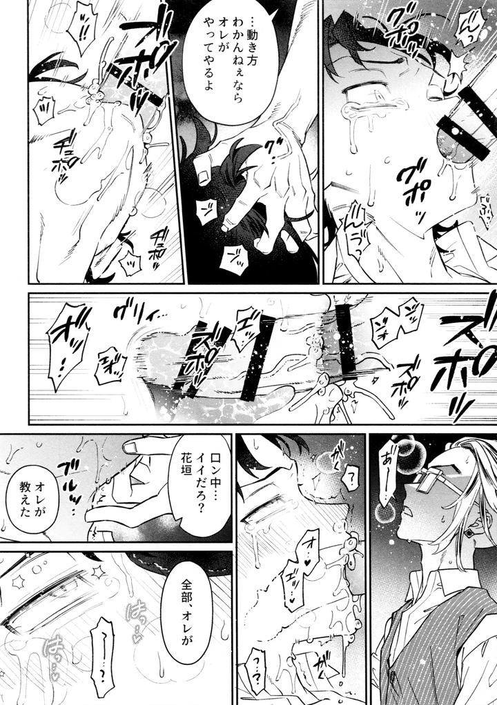 Tokyo Revengers Dj – Re-recorded Collection GOAT by 13-BANCHI (Shi) [JP] page 46