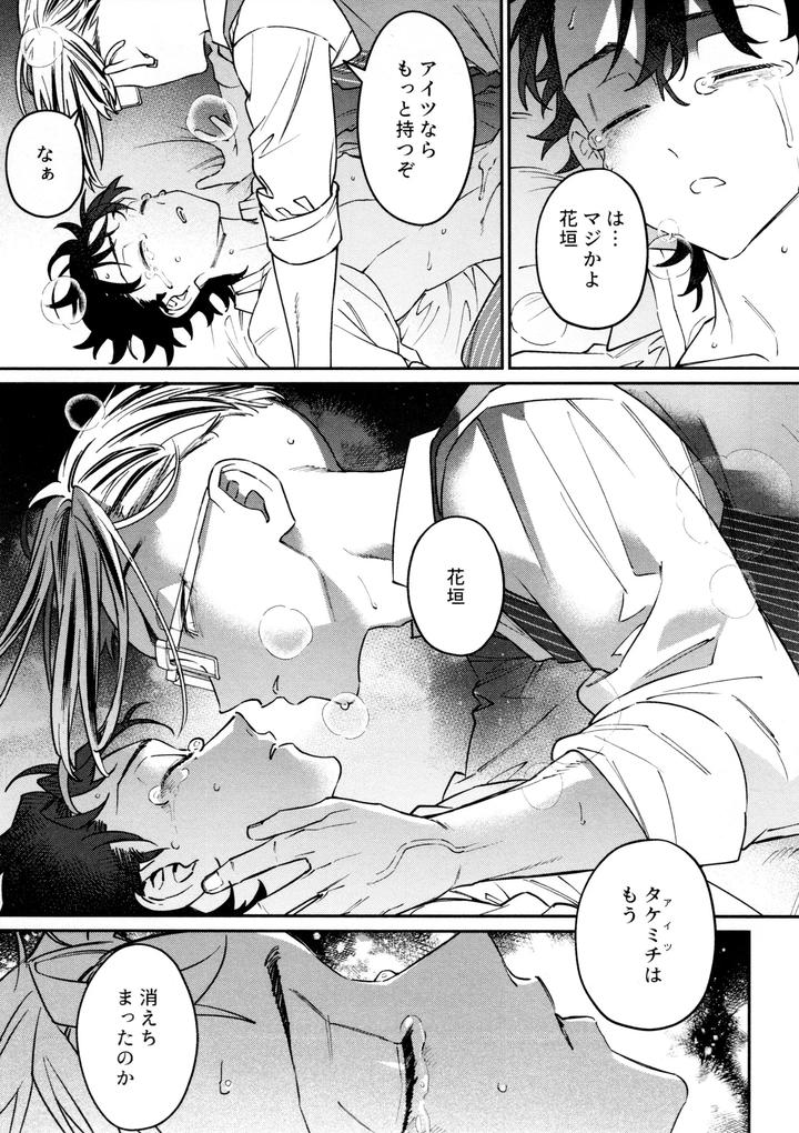 Tokyo Revengers Dj – Re-recorded Collection GOAT by 13-BANCHI (Shi) [JP] page 53