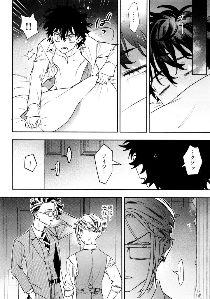 Tokyo Revengers Dj – Re-recorded Collection GOAT by 13-BANCHI (Shi) [JP] page 54