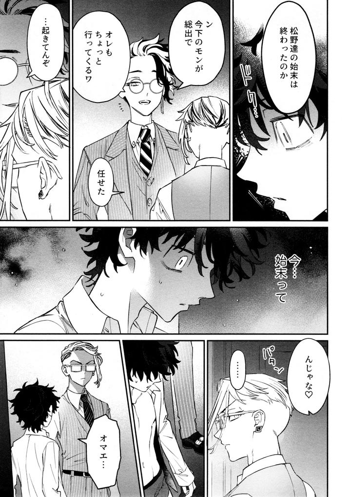 Tokyo Revengers Dj – Re-recorded Collection GOAT by 13-BANCHI (Shi) [JP] page 55