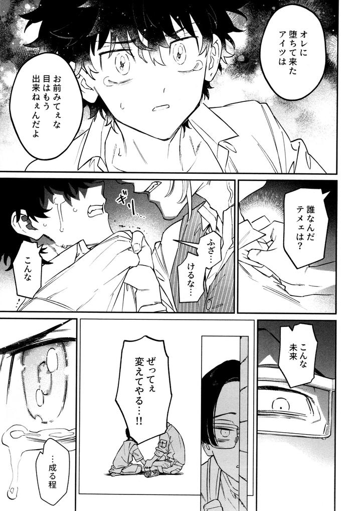 Tokyo Revengers Dj – Re-recorded Collection GOAT by 13-BANCHI (Shi) [JP] page 57