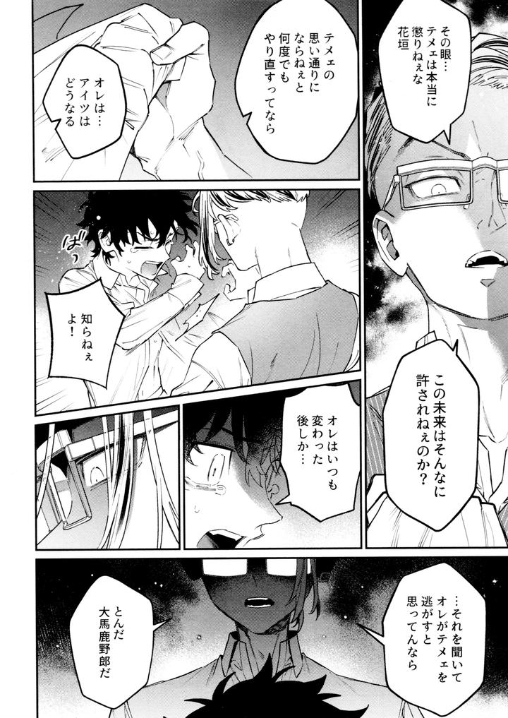 Tokyo Revengers Dj – Re-recorded Collection GOAT by 13-BANCHI (Shi) [JP] page 58