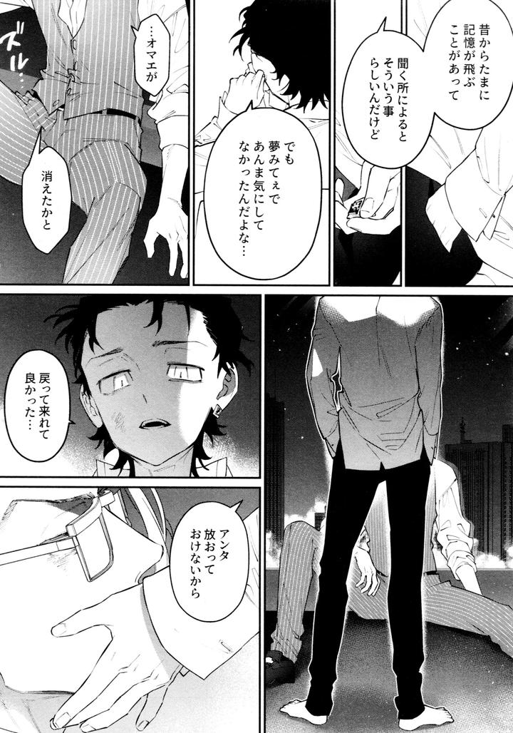 Tokyo Revengers Dj – Re-recorded Collection GOAT by 13-BANCHI (Shi) [JP] page 66