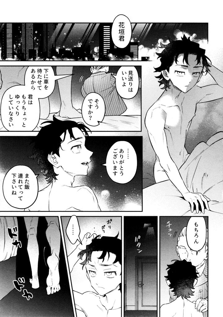 Tokyo Revengers Dj – Re-recorded Collection GOAT by 13-BANCHI (Shi) [JP] page 71