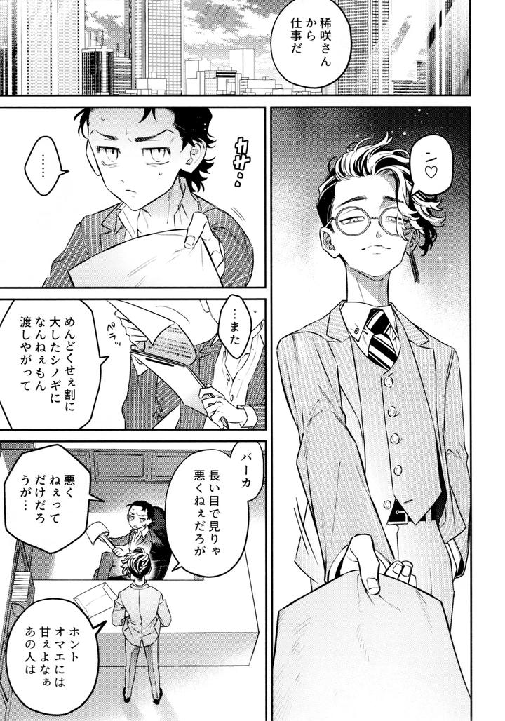 Tokyo Revengers Dj – Re-recorded Collection GOAT by 13-BANCHI (Shi) [JP] page 73