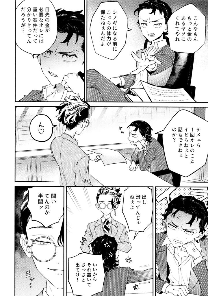 Tokyo Revengers Dj – Re-recorded Collection GOAT by 13-BANCHI (Shi) [JP] page 74