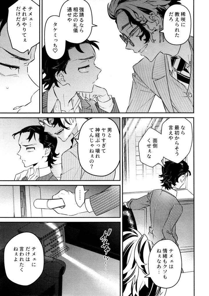 Tokyo Revengers Dj – Re-recorded Collection GOAT by 13-BANCHI (Shi) [JP] page 75