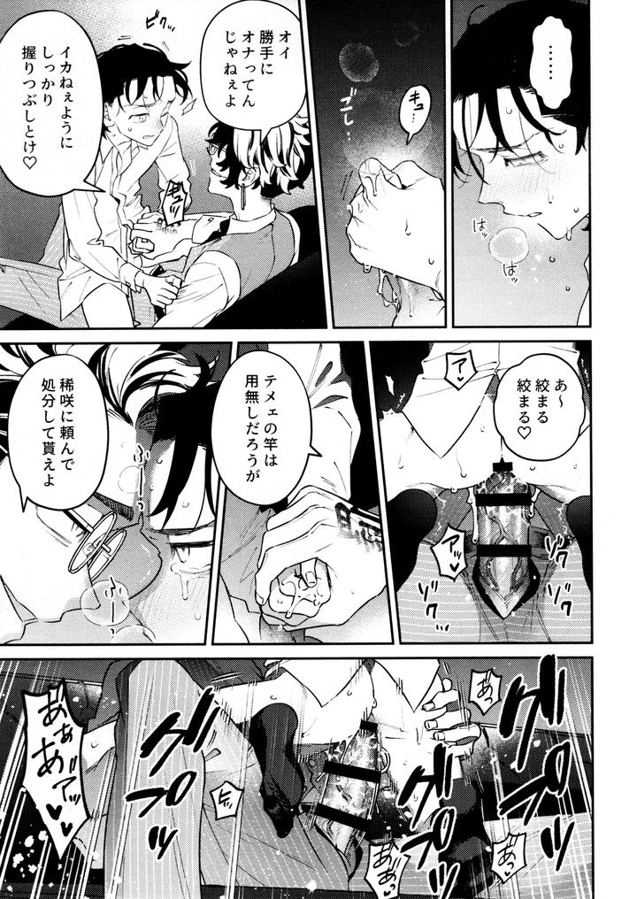 Tokyo Revengers Dj – Re-recorded Collection GOAT by 13-BANCHI (Shi) [JP] page 79