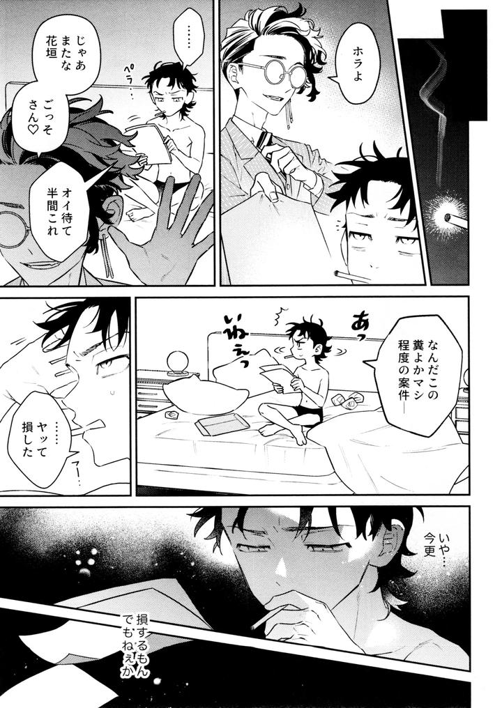 Tokyo Revengers Dj – Re-recorded Collection GOAT by 13-BANCHI (Shi) [JP] page 81