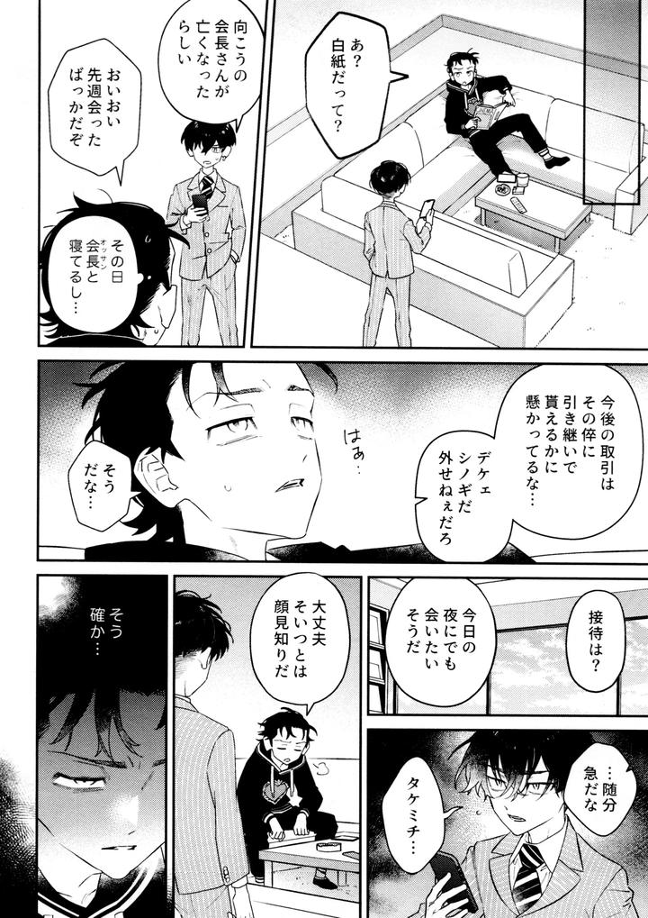 Tokyo Revengers Dj – Re-recorded Collection GOAT by 13-BANCHI (Shi) [JP] page 82