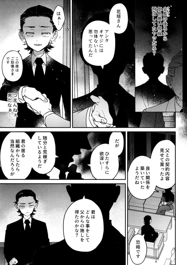 Tokyo Revengers Dj – Re-recorded Collection GOAT by 13-BANCHI (Shi) [JP] page 83