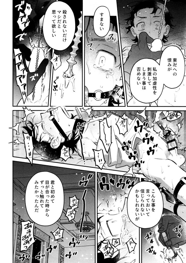 Tokyo Revengers Dj – Re-recorded Collection GOAT by 13-BANCHI (Shi) [JP] page 86