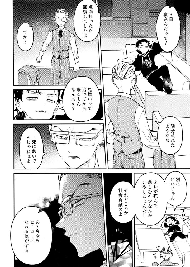 Tokyo Revengers Dj – Re-recorded Collection GOAT by 13-BANCHI (Shi) [JP] page 88