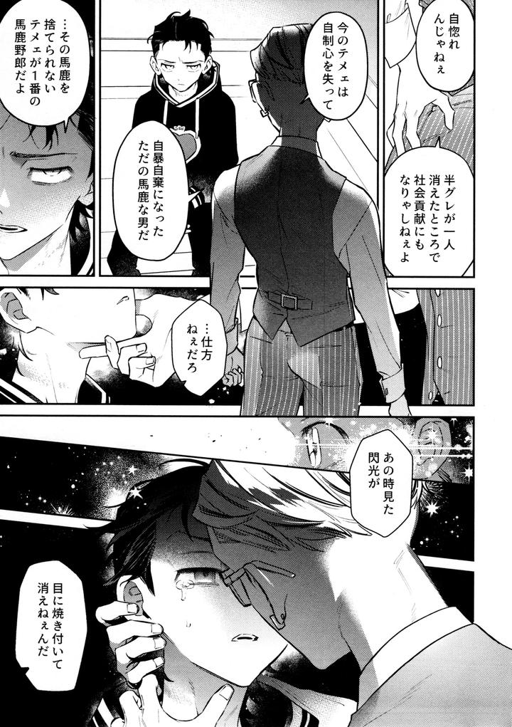 Tokyo Revengers Dj – Re-recorded Collection GOAT by 13-BANCHI (Shi) [JP] page 89