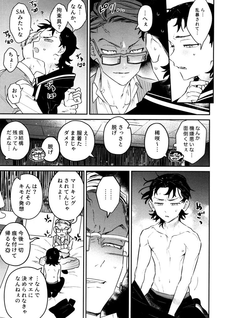 Tokyo Revengers Dj – Re-recorded Collection GOAT by 13-BANCHI (Shi) [JP] page 91