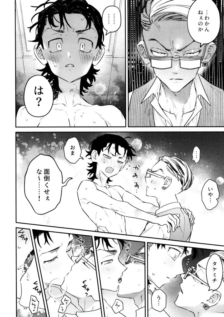 Tokyo Revengers Dj – Re-recorded Collection GOAT by 13-BANCHI (Shi) [JP] page 92