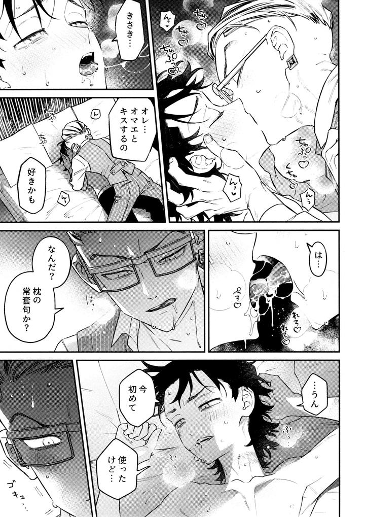 Tokyo Revengers Dj – Re-recorded Collection GOAT by 13-BANCHI (Shi) [JP] page 93