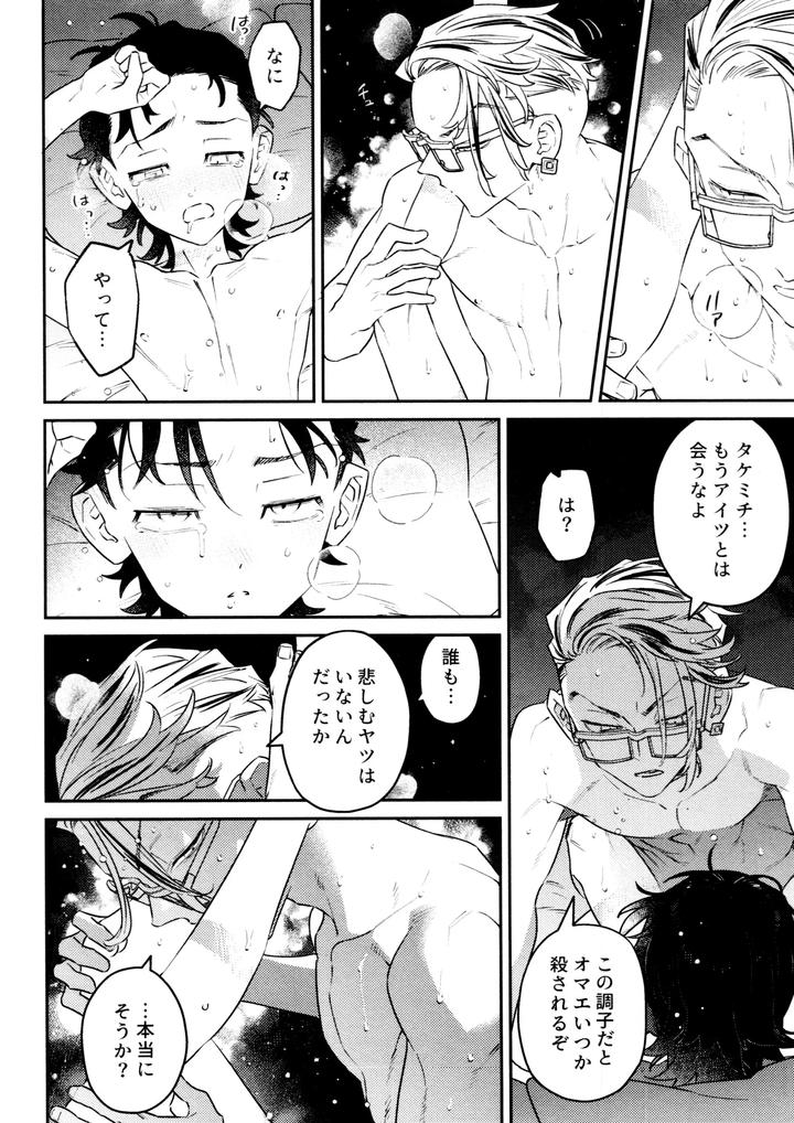 Tokyo Revengers Dj – Re-recorded Collection GOAT by 13-BANCHI (Shi) [JP] page 98