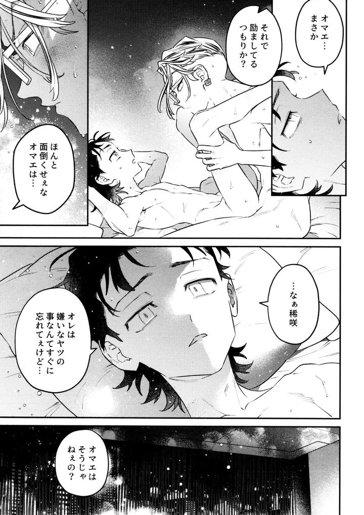 Tokyo Revengers Dj – Re-recorded Collection GOAT by 13-BANCHI (Shi) [JP] page 99