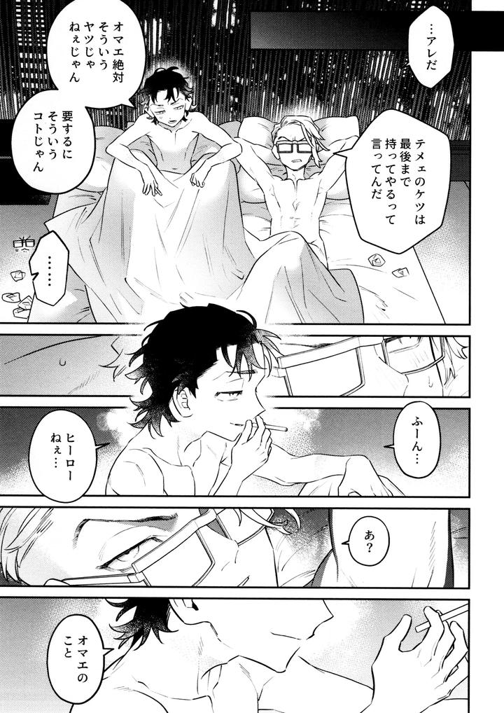 Tokyo Revengers Dj – Re-recorded Collection GOAT by 13-BANCHI (Shi) [JP] page 101