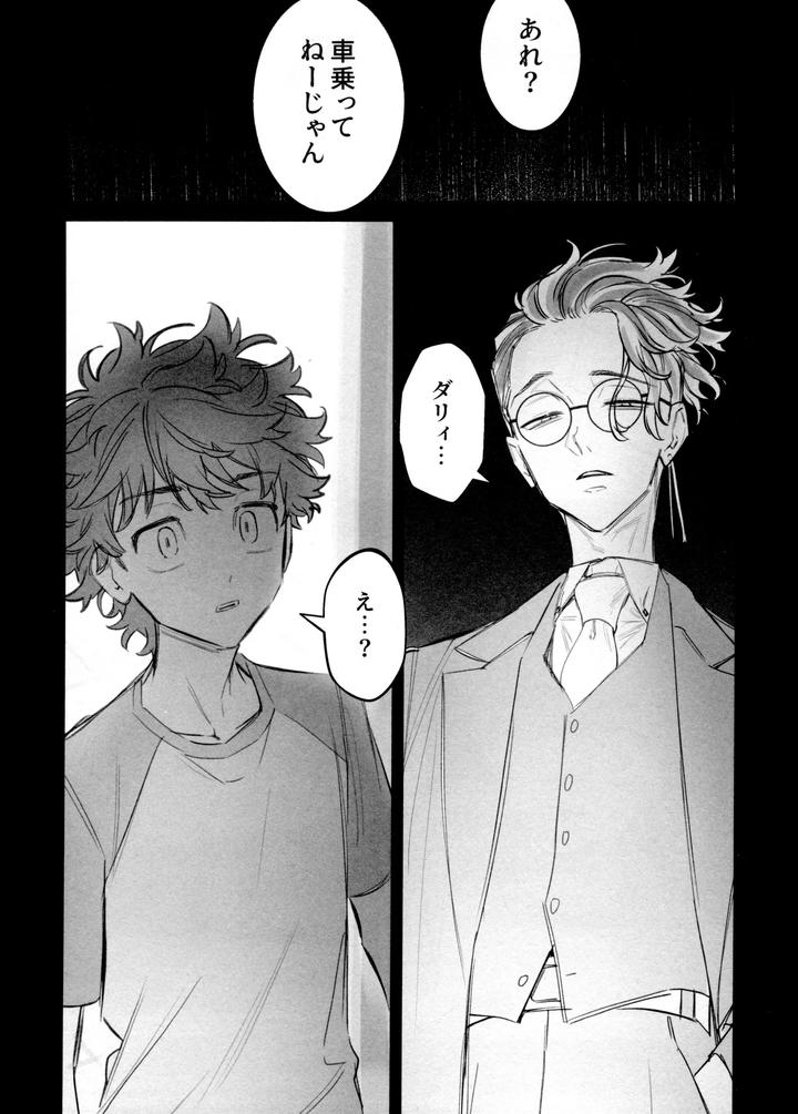 Tokyo Revengers Dj – Re-recorded Collection GOAT by 13-BANCHI (Shi) [JP] page 105