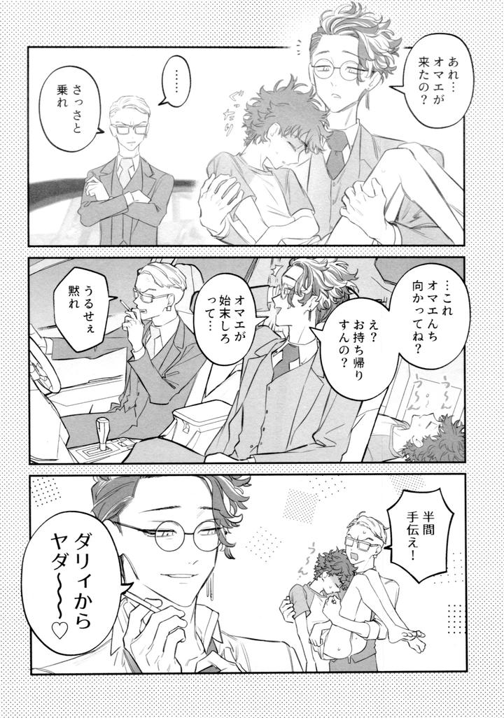 Tokyo Revengers Dj – Re-recorded Collection GOAT by 13-BANCHI (Shi) [JP] page 110