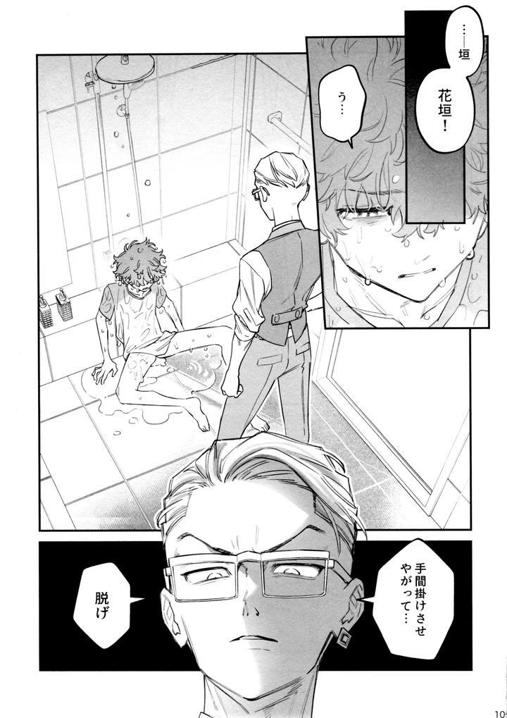 Tokyo Revengers Dj – Re-recorded Collection GOAT by 13-BANCHI (Shi) [JP] page 111