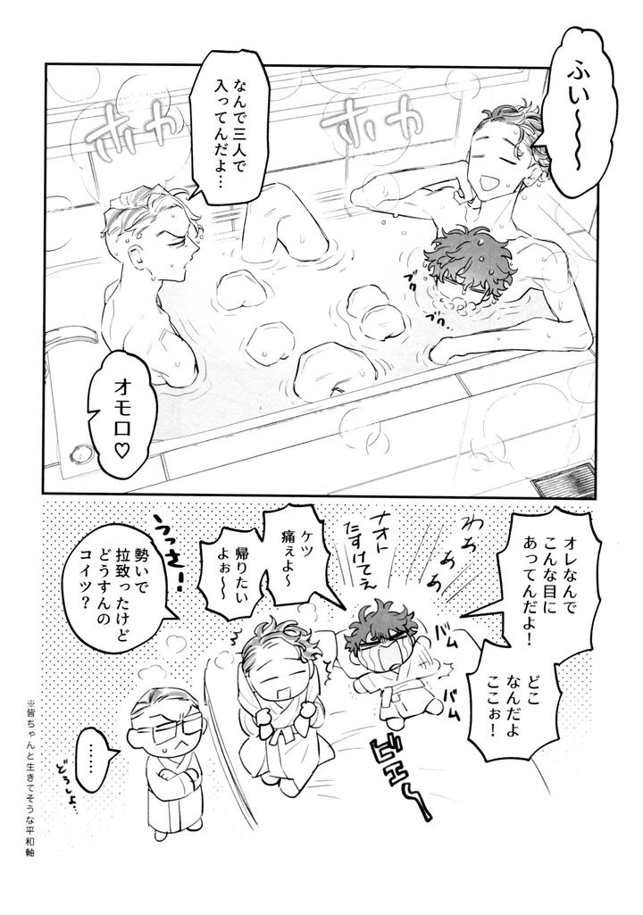 Tokyo Revengers Dj – Re-recorded Collection GOAT by 13-BANCHI (Shi) [JP] page 116