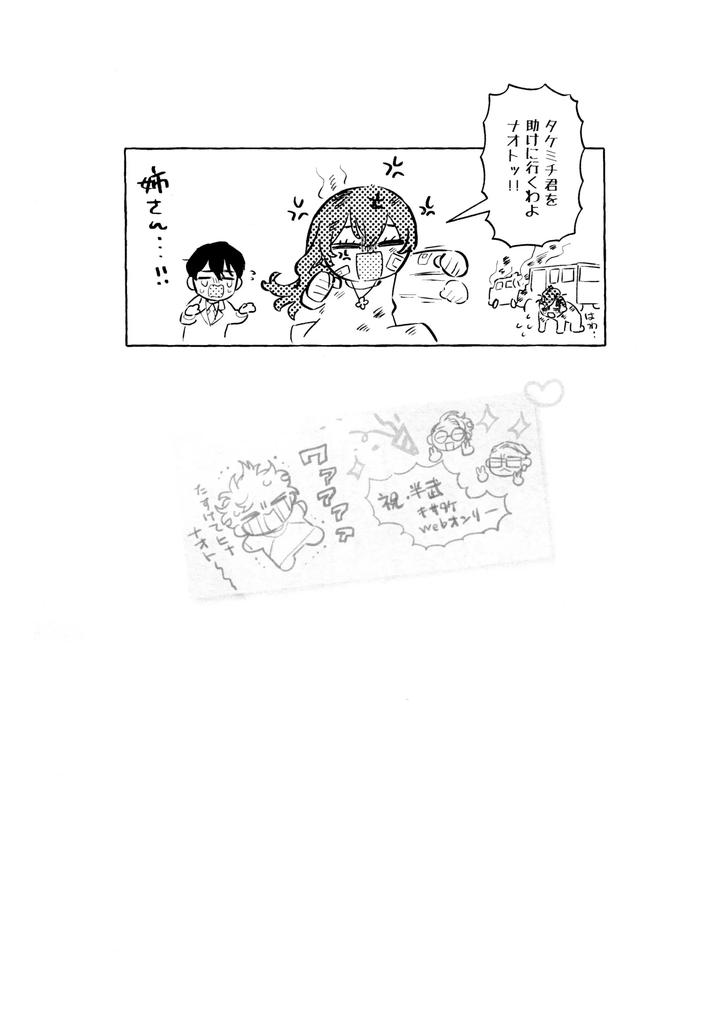 Tokyo Revengers Dj – Re-recorded Collection GOAT by 13-BANCHI (Shi) [JP] page 117