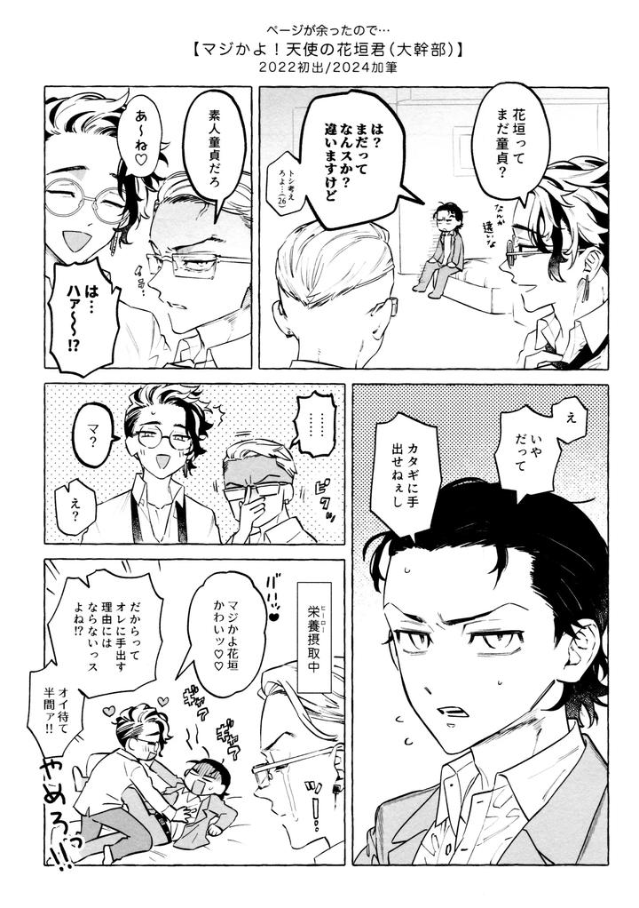 Tokyo Revengers Dj – Re-recorded Collection GOAT by 13-BANCHI (Shi) [JP] page 118