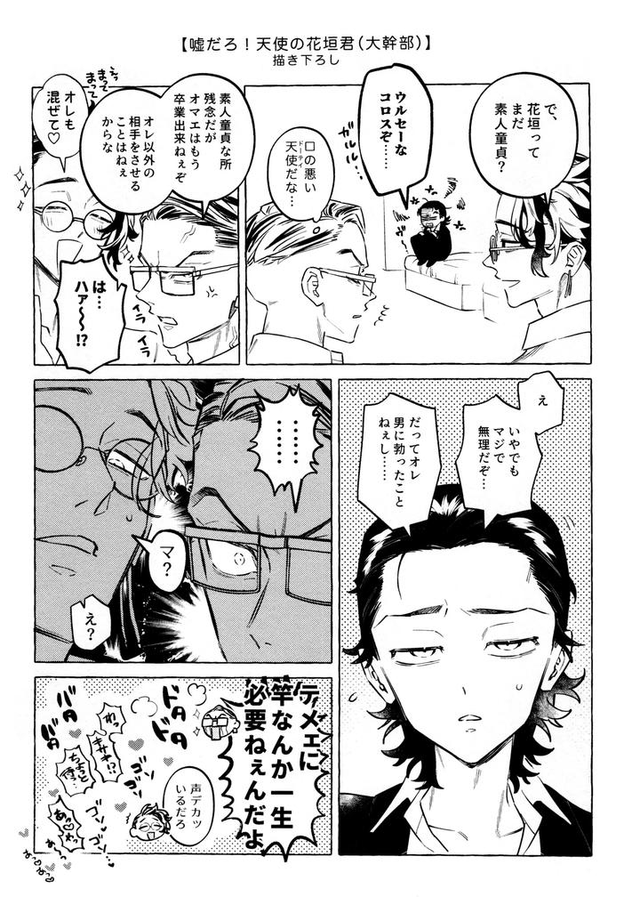 Tokyo Revengers Dj – Re-recorded Collection GOAT by 13-BANCHI (Shi) [JP] page 119