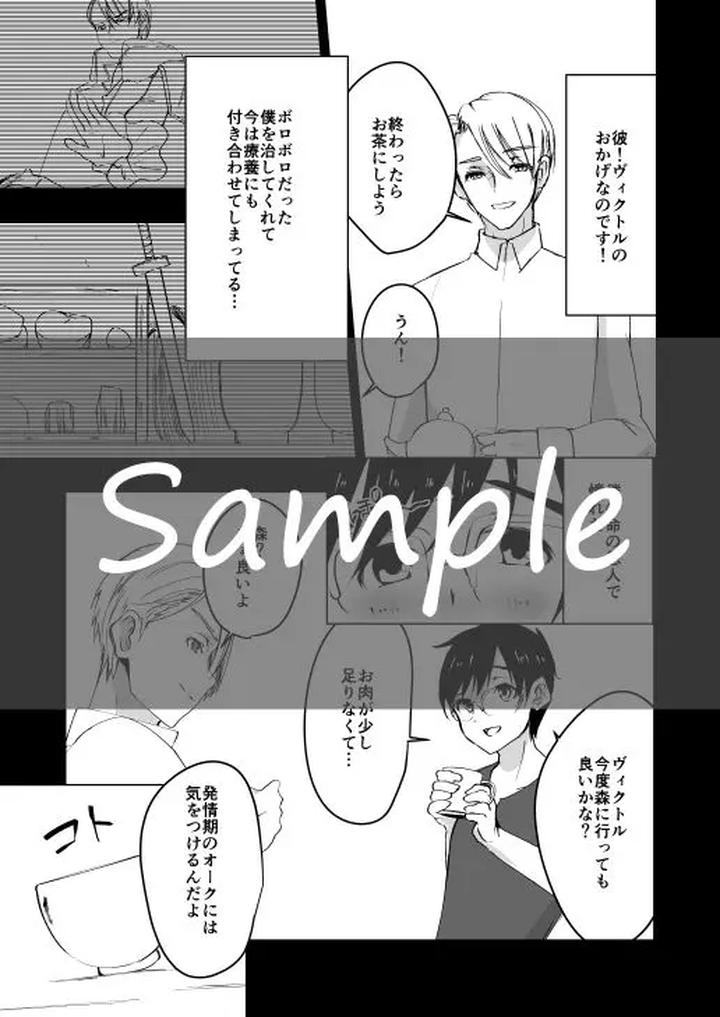 Yuri!!! on Ice Dj – Katsuki Yuuri wa Makenai 2 by Matsu [JP] page 3